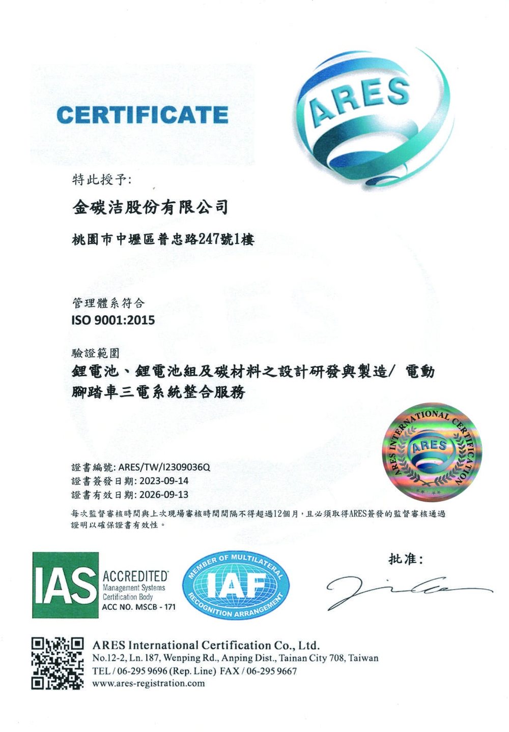 賀!本公司通過「ISO 9001:2015」國際品質管理系統認證